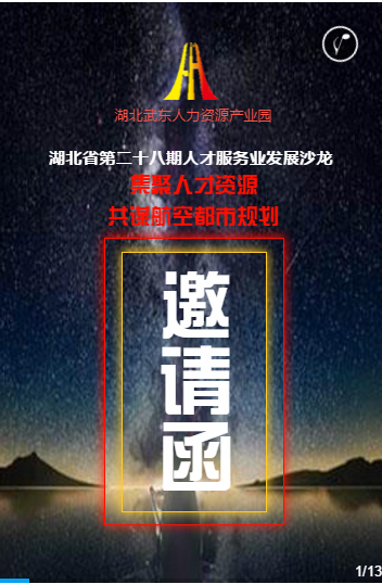 湖北武东人力资源产业园开业庆典